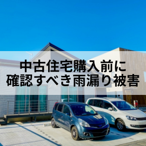 北九州市で中古住宅の雨漏り修理・リフォームなら|雨漏りSTOP専門店トラストホーム