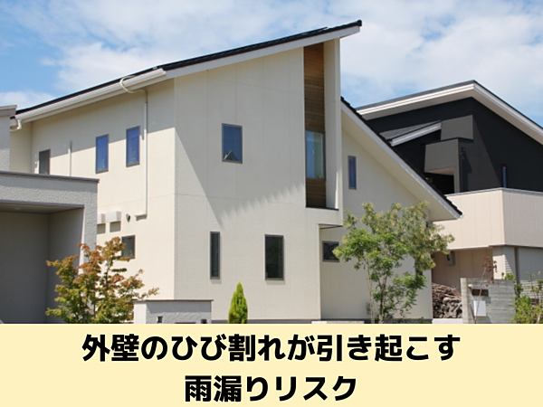 「ちょっとした外壁のひび割れ」が引き起こす雨漏りリスク｜北九州で雨漏り修理なら㈱トラストホームの画像