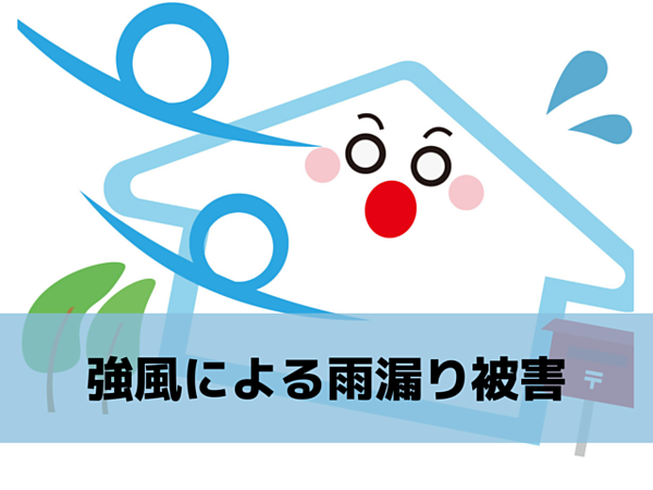 強風による屋根被害｜北九州雨漏り修理は㈱トラストホームの画像