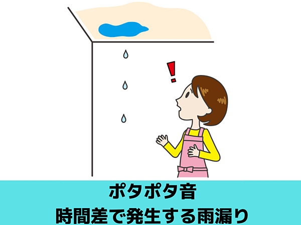 時間差で発生する雨漏り｜北九州雨漏り修理専門店㈱トラストホームの画像