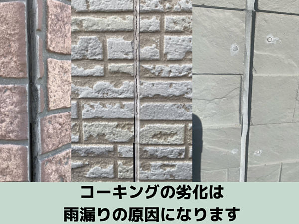 コーキングの劣化は雨漏りの原因になります｜北九州雨漏りＳＴＯＰ専門店㈱トラストホームの画像