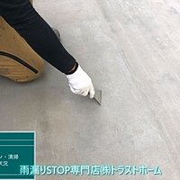 Y様邸　防水工事