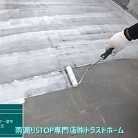 Y様邸　防水工事