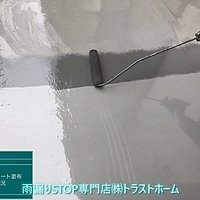 Y様邸　防水工事