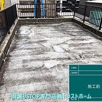 築22年陸屋根の防水層劣化で雨漏り　防水工事を行いました